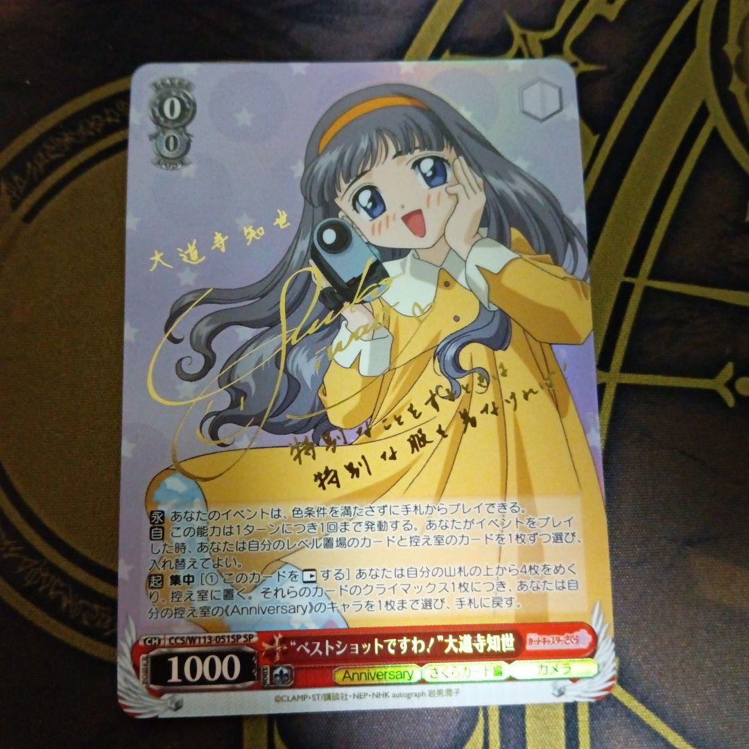 SP ベストショットですわ 大道寺知世(サイン入り) PSA10 Amazon.co.jp: ベストショットですわ大道寺知世 SP サイン