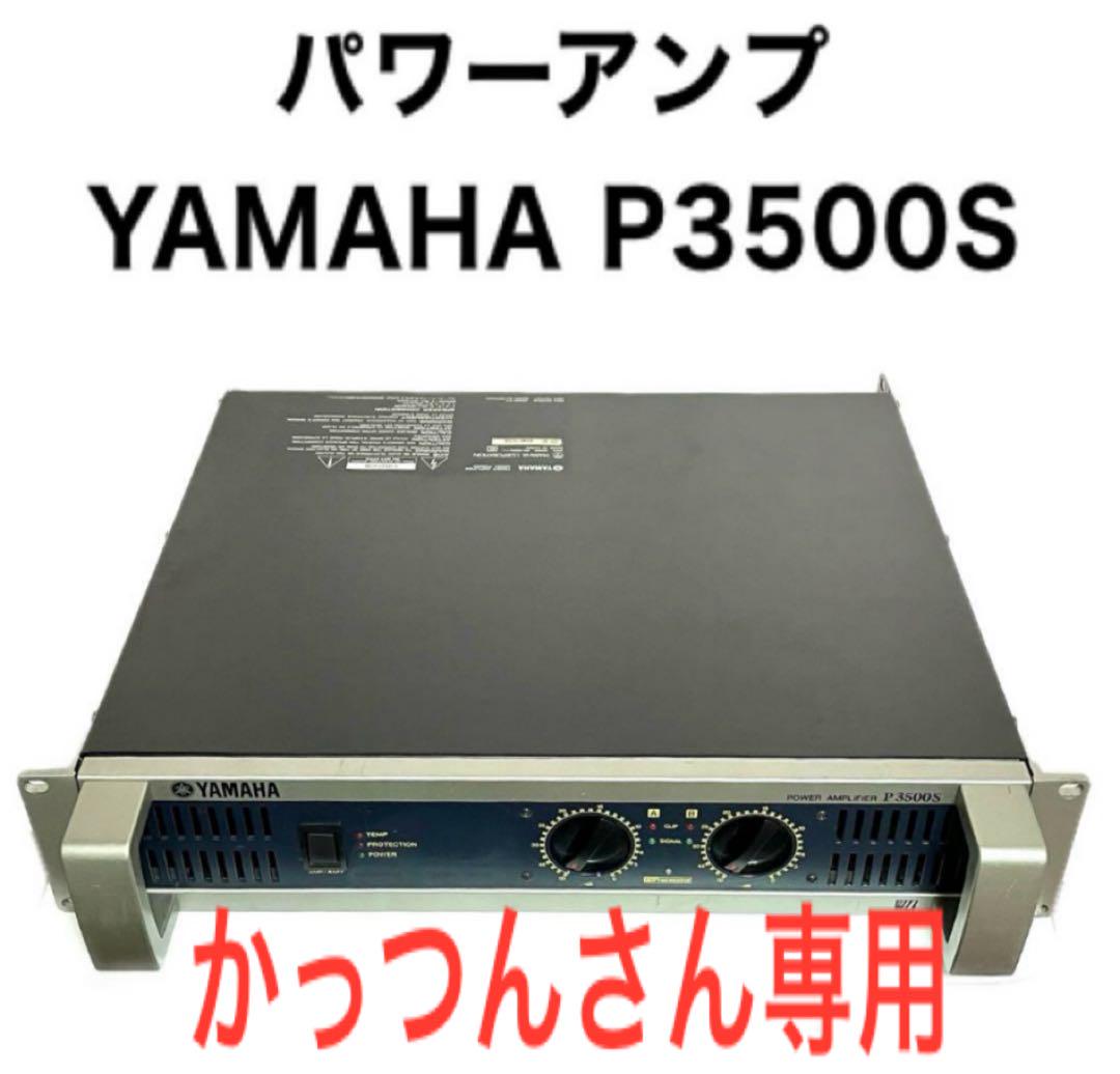 YAMAHA P3500S パワーアンプ YAMAHA P3500S ヤマハ 【 そよら成田ニュータウン店 】 | 島村