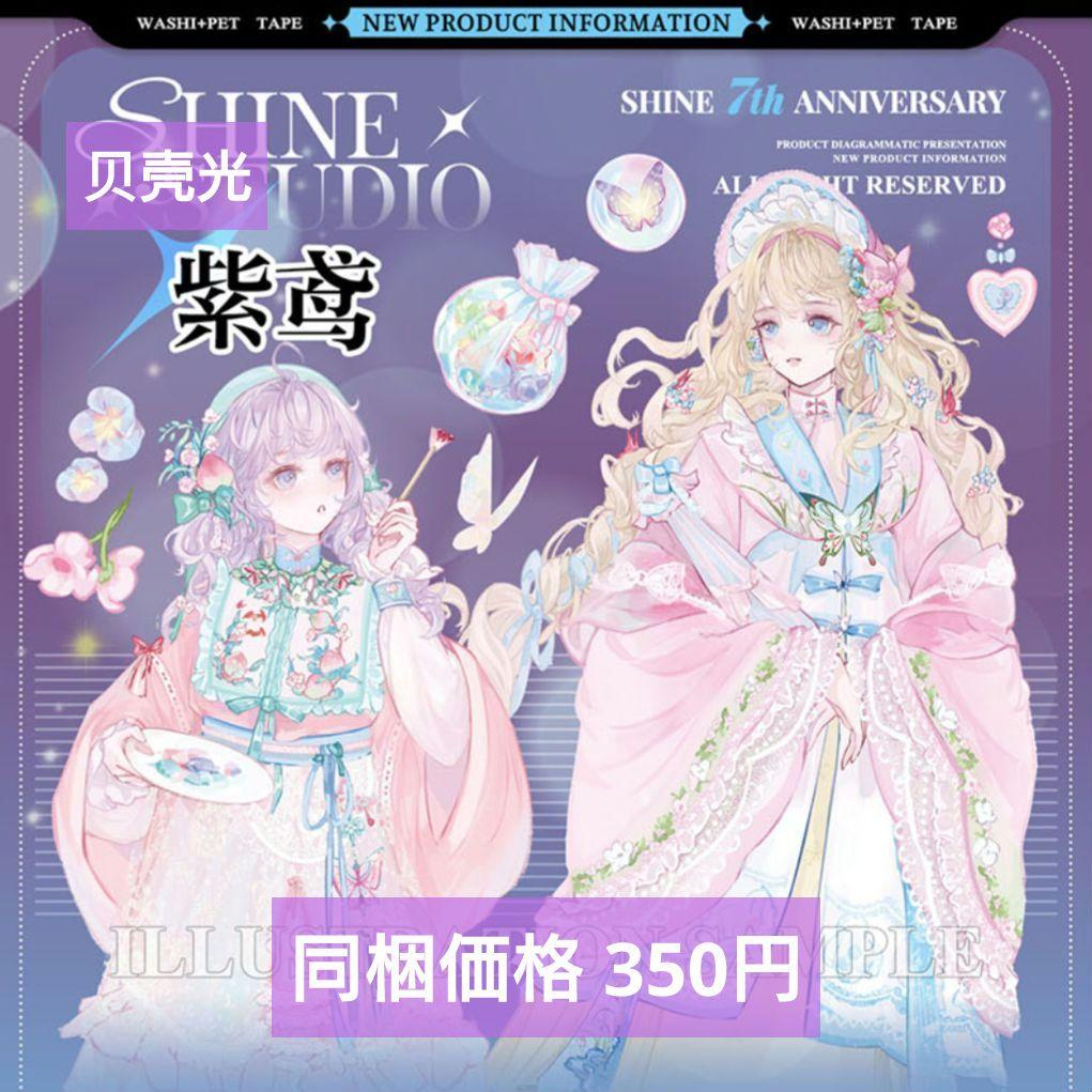 J1496＃紫鸢(贝壳光)shine切り売り海外人物マステ女の子