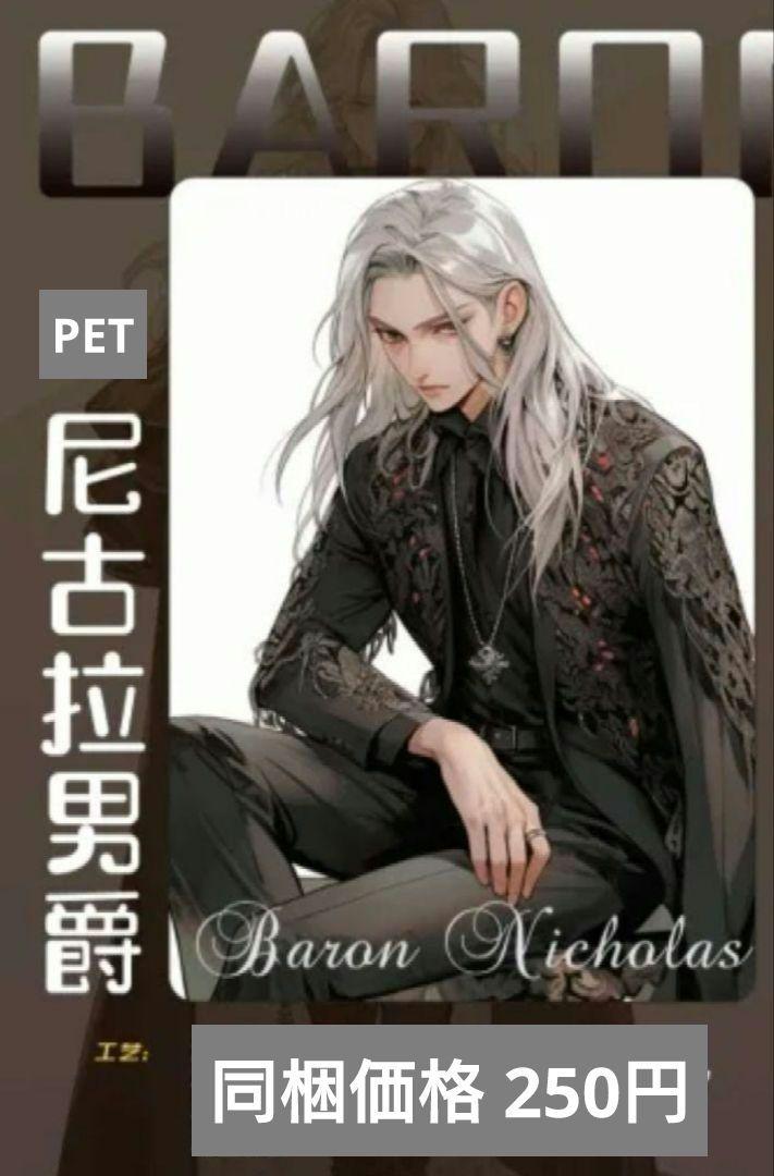 J1477＃尼古拉男爵(PET)緑野仙踪切り売り海外人物マステ男の子