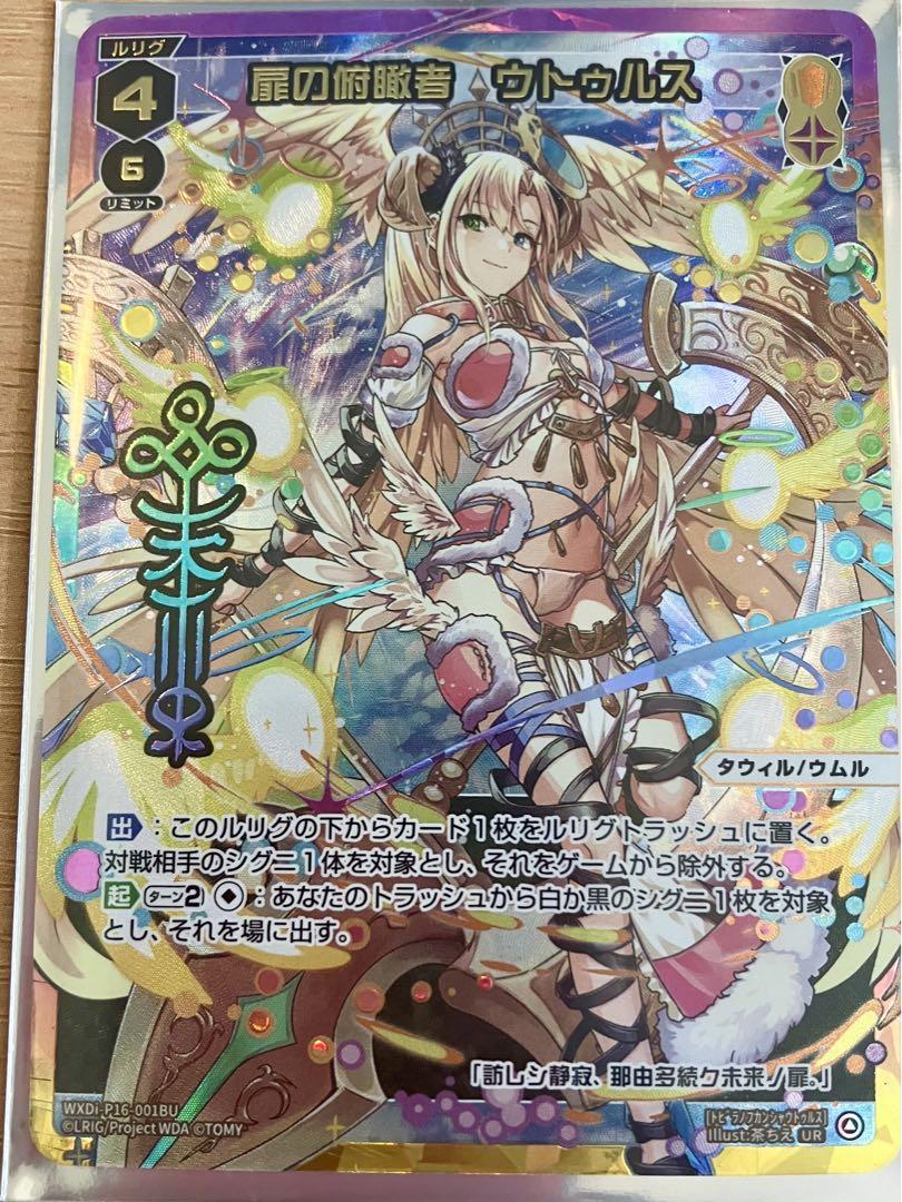 扉の俯瞰者 ウトゥルス UR 【ウィクロス / WIXOSS】（扉の俯瞰者
