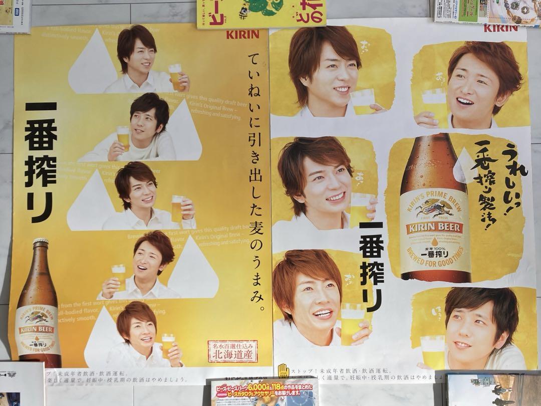 嵐 ポスター キリン KIRIN 一番搾り ARASHI（☆ 嵐 短冊ポスター