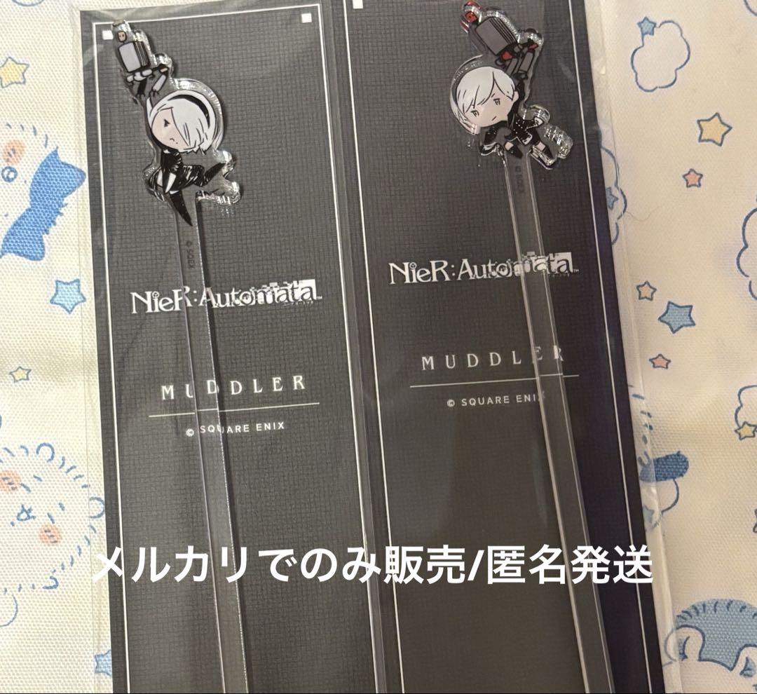 スクエニカフェ NieRコラボ 2B 9S マドラー ニーアオートマタ