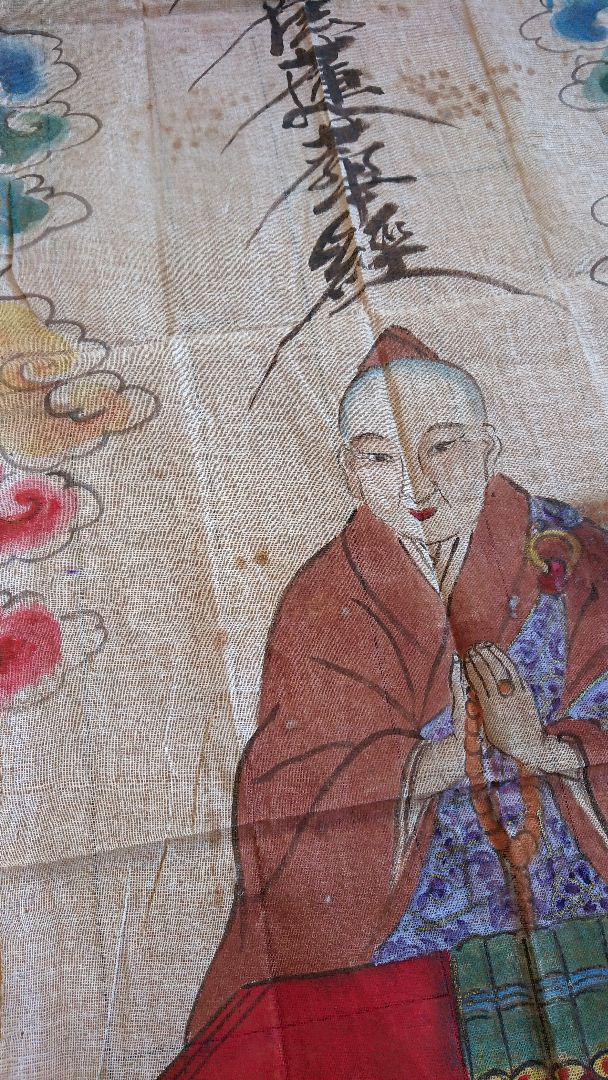 麻地「高祖日蓮 髭題目」大曼荼羅 仏画 日本画 掛軸 仏教美術