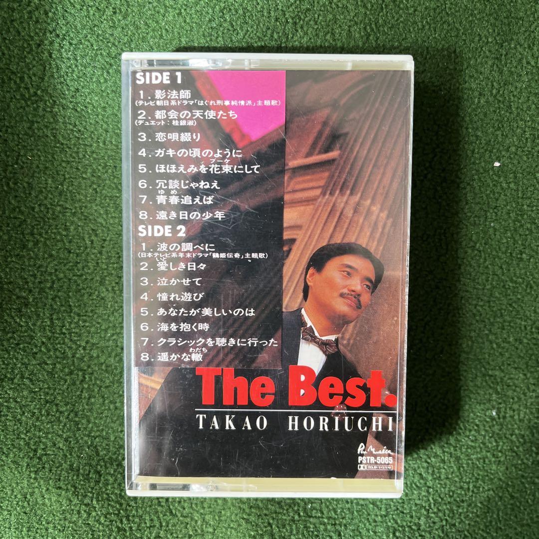 堀内孝雄　憧れ遊び/愛しき日々　カセットテープ 堀内孝雄 憧れ遊び/愛しき日々 カセットテープ