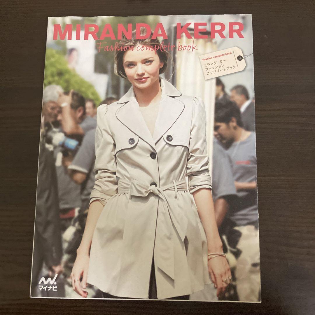 ミランダ・カーファッションコンプリートブック 動か = MIRANDA