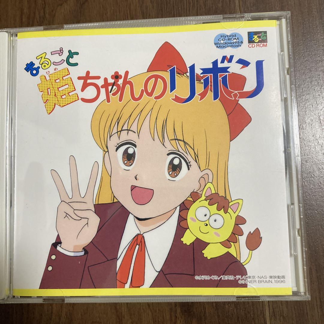 まるごと姫ちゃんのリボン CD-ROM （アニメ ポスター まるごと姫