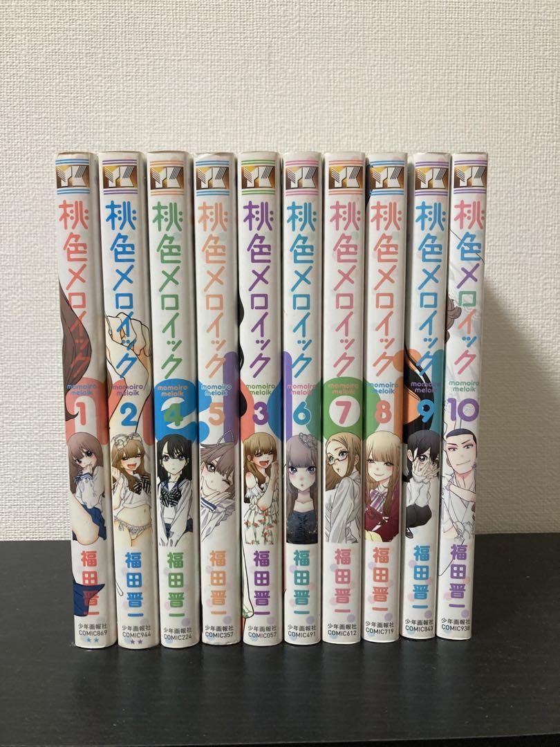 桃色メロイック全巻セット （送料無料◇桃色メロイック 1～10巻