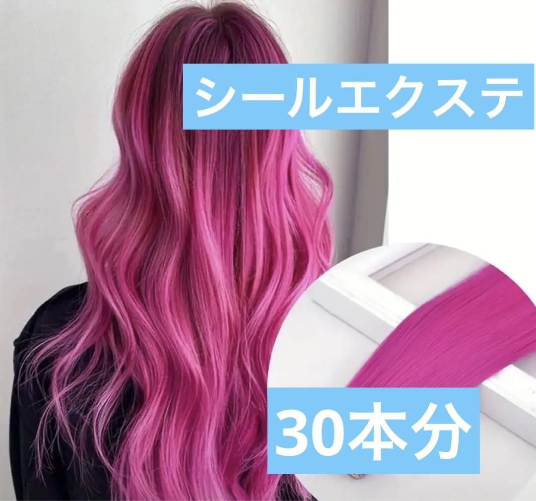 ピンク×パープル#シールエクステ#ベビーピンク#メッシュ#宇都宮