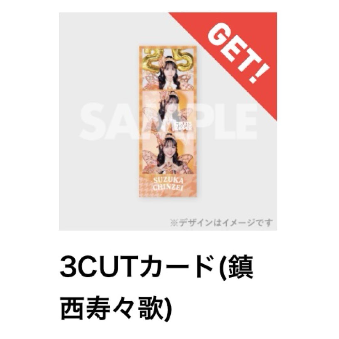 FRUITSZIPPER GiGO限定 鎮西寿々歌 FRUITS ZIPPER 鎮西寿々歌 GiGO限定 フード付きタオル（FRUITS