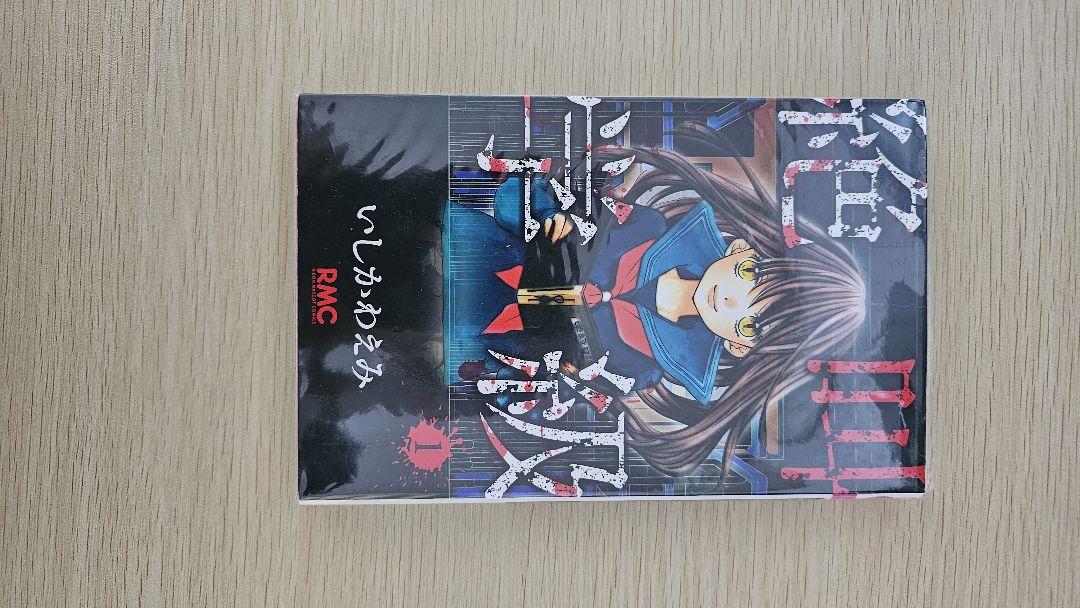 絶叫学級 漫画 全20巻セット（絶叫学級 黄泉の誕生編 / いしかわ