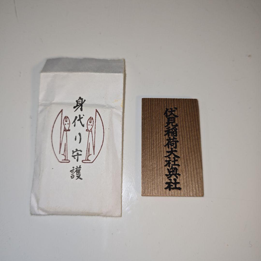 伏見稲荷　お守り小判 Amazon.co.jp: 京都お守り 4点セット お守り 伏見稲荷神社 下鴨