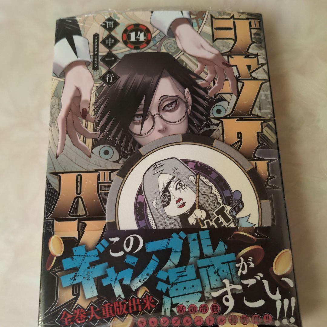 ジャンケットバンク 1〜14巻 ジャンケットバンク 14 (ヤングジャンプコミックスDIGITAL
