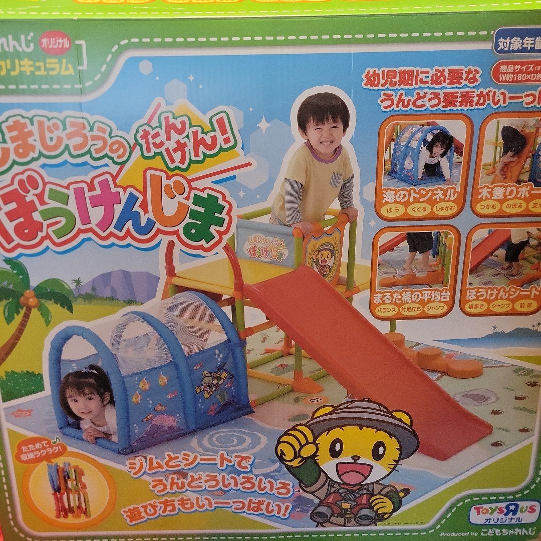 しまじろう 滑り台 （中古】☆超美品☆ジャングルジム