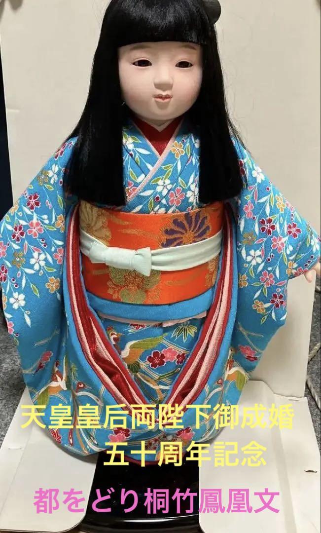 カ*ツ様 天皇皇后両陛下御成婚50周年記念京友禅市松人形 れ*ん様 京友禅 市松人形 天皇皇后両陛下御成婚50周年記念 都を
