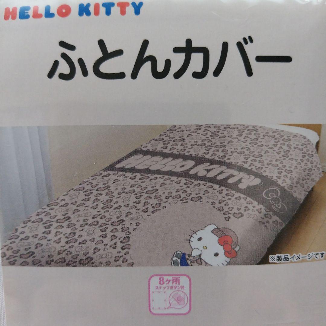 キティ 掛けふとんカバー シングルロング シーツ ヒョウ柄