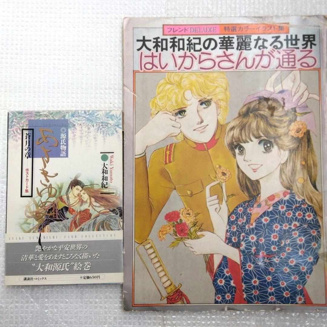 専用　大和和紀　漫画まとめ売り　あさきゆめみし　はいからさんが通る　etc 大和和紀 漫画まとめ売り あさきゆめみし はいからさんが通る