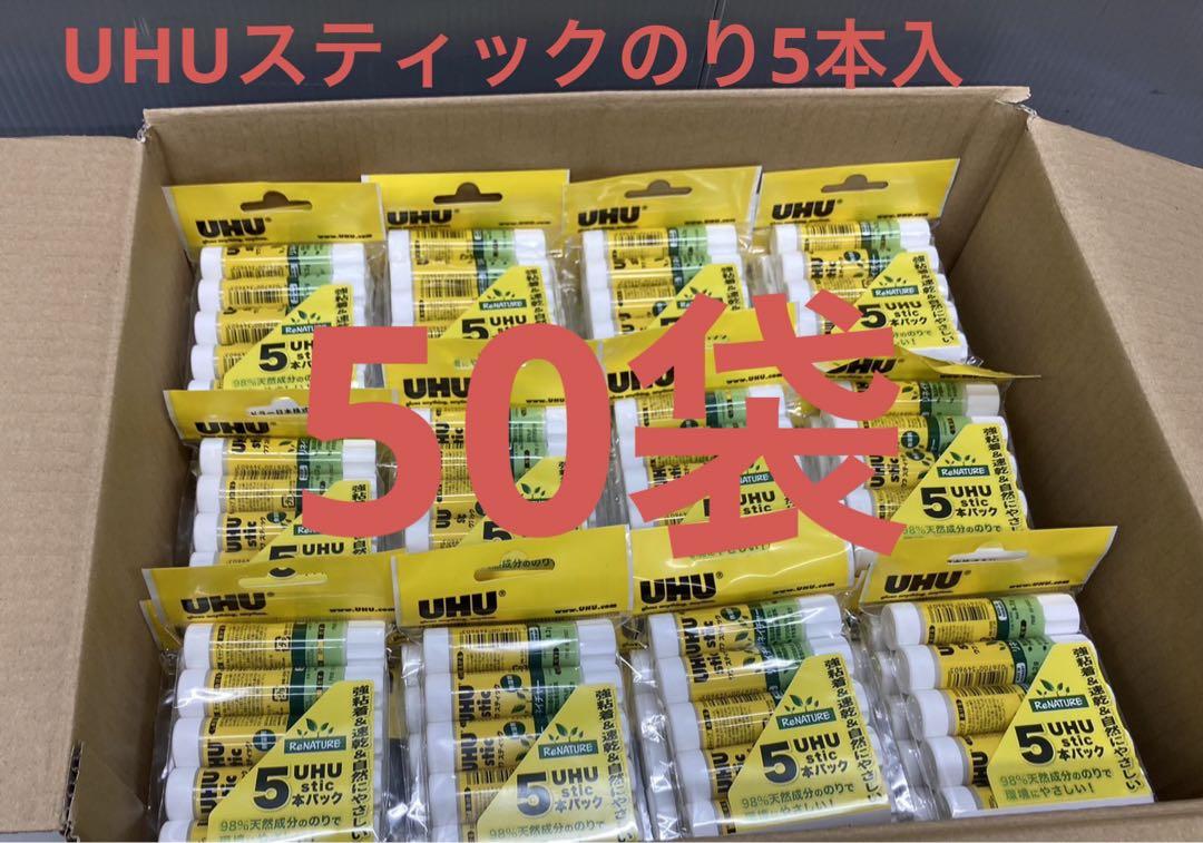 ◆全国送料無料◆UHUスティックのり100袋セット強力速乾 販促粗品大量 ◇全国送料無料◇UHUスティックのり50袋セット強力速乾 継ぎ