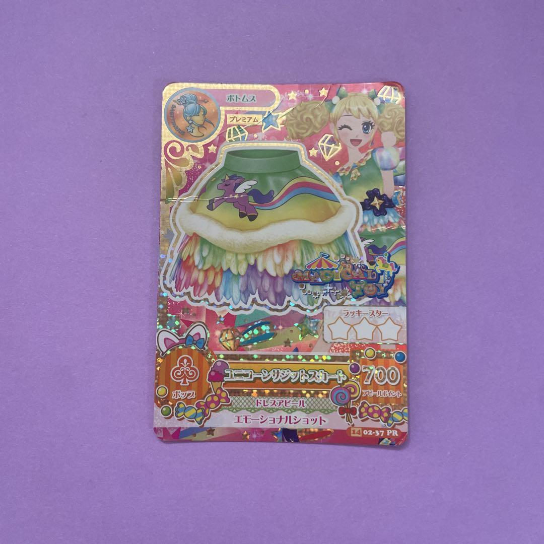 アイカツカード　ユニコーンサジットコーデ　当選品　プレミアムレア アイカツカード プレミアム ユニコーン サジット コーデ 4枚