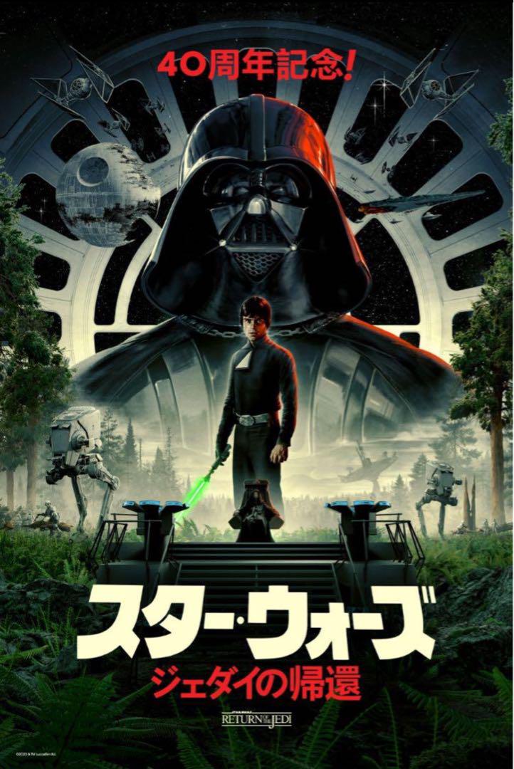 スターウォーズ　ジェダイの帰還　40周年記念USポスター スターウォーズ ジェダイの帰還 40周年記念USポスター 額縁