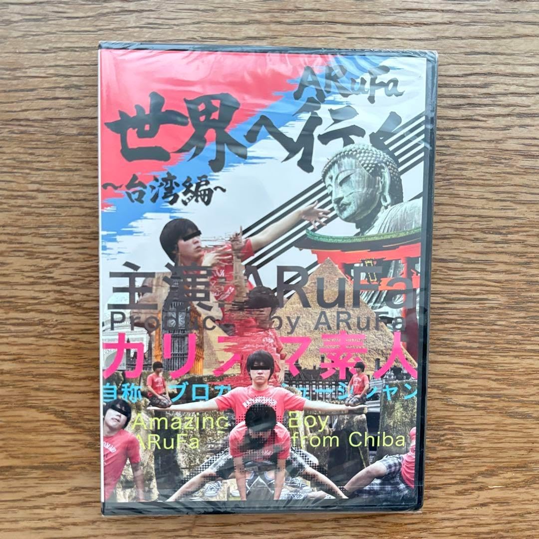ARuFa 世界へ行く ～台湾編～ DVD （オモコロ/匿名ラジオDVD