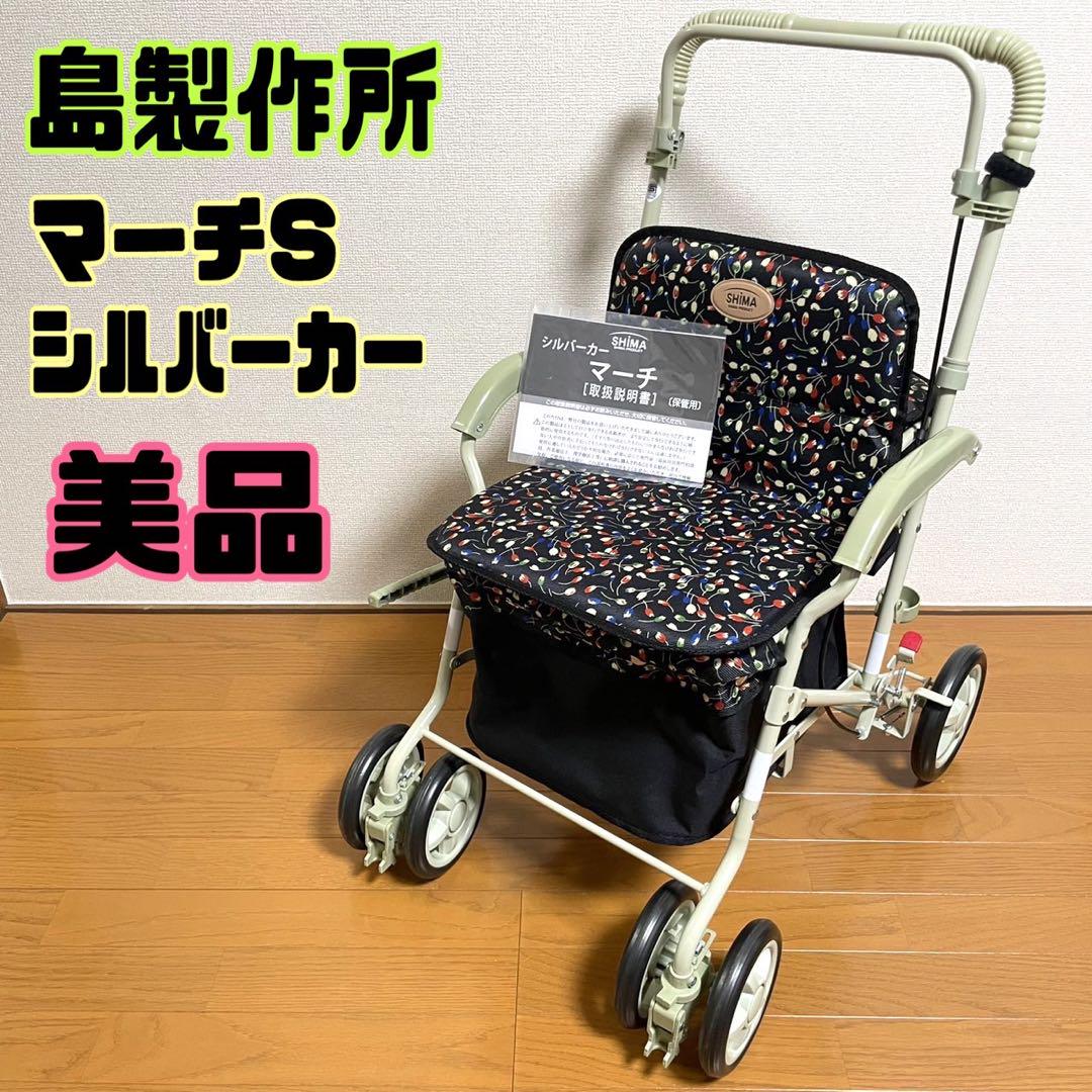 SHIMA 島製作所 シルバーカー 花柄 マーチ S ショッピングカート