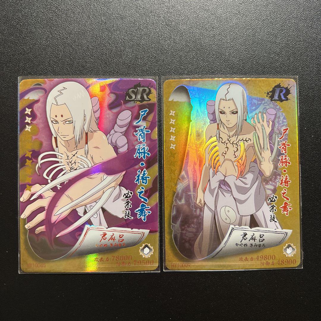 NARUTO　カードゲーム　君麻呂　呪印の書 ナルト カード 君麻呂 naruto kinimaroの通販 by ぼくじゅ's