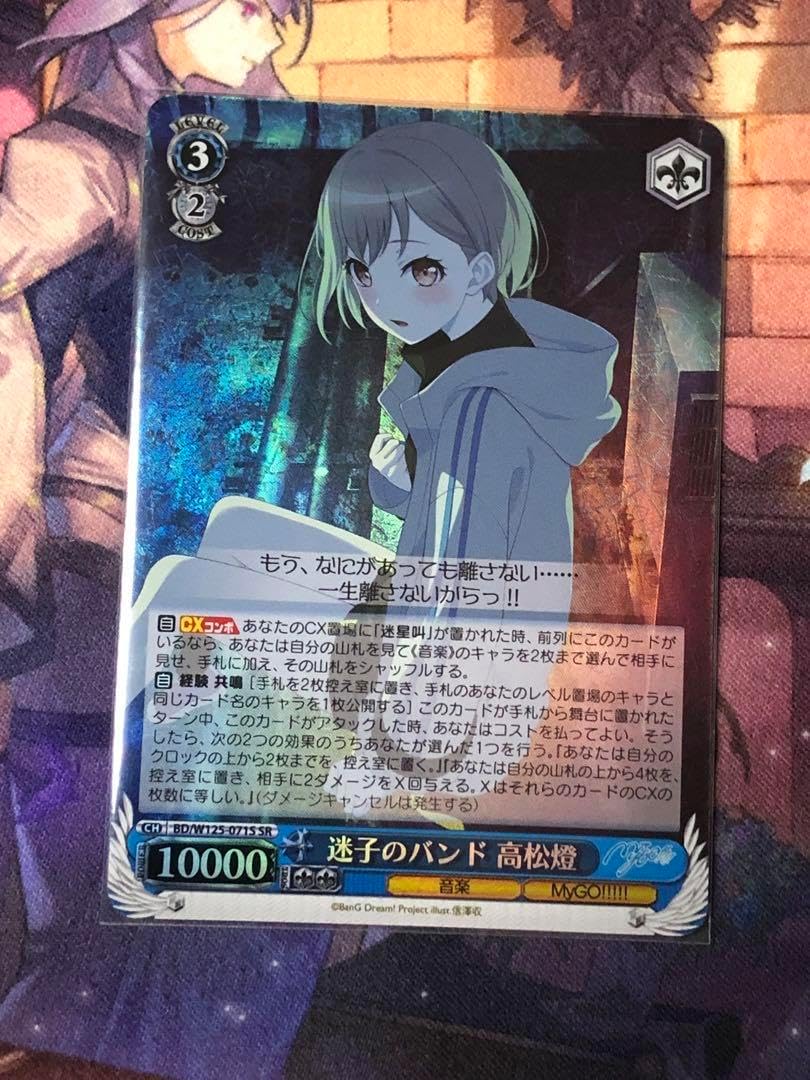 鷹*箸様 迷子のバンド高松燈 カードリスト ｜ ヴァイスシュヴァルツ｜Weiβ Schwarz