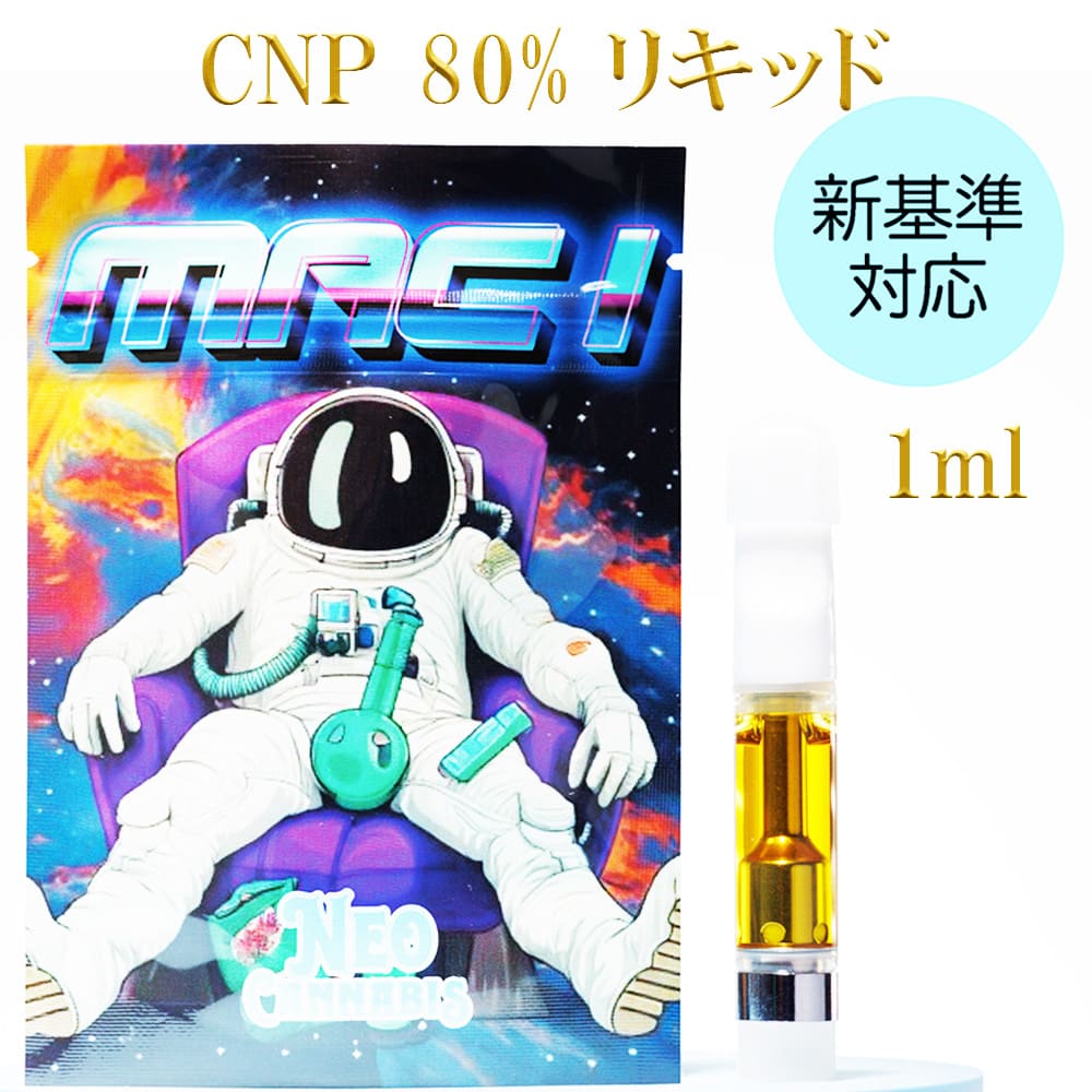 【CNP】CNP 80% リキッド LIVELINE-MAC1- 1ml CNP】CNP 80% リキッド LIVELINE-MAC1- 1ml