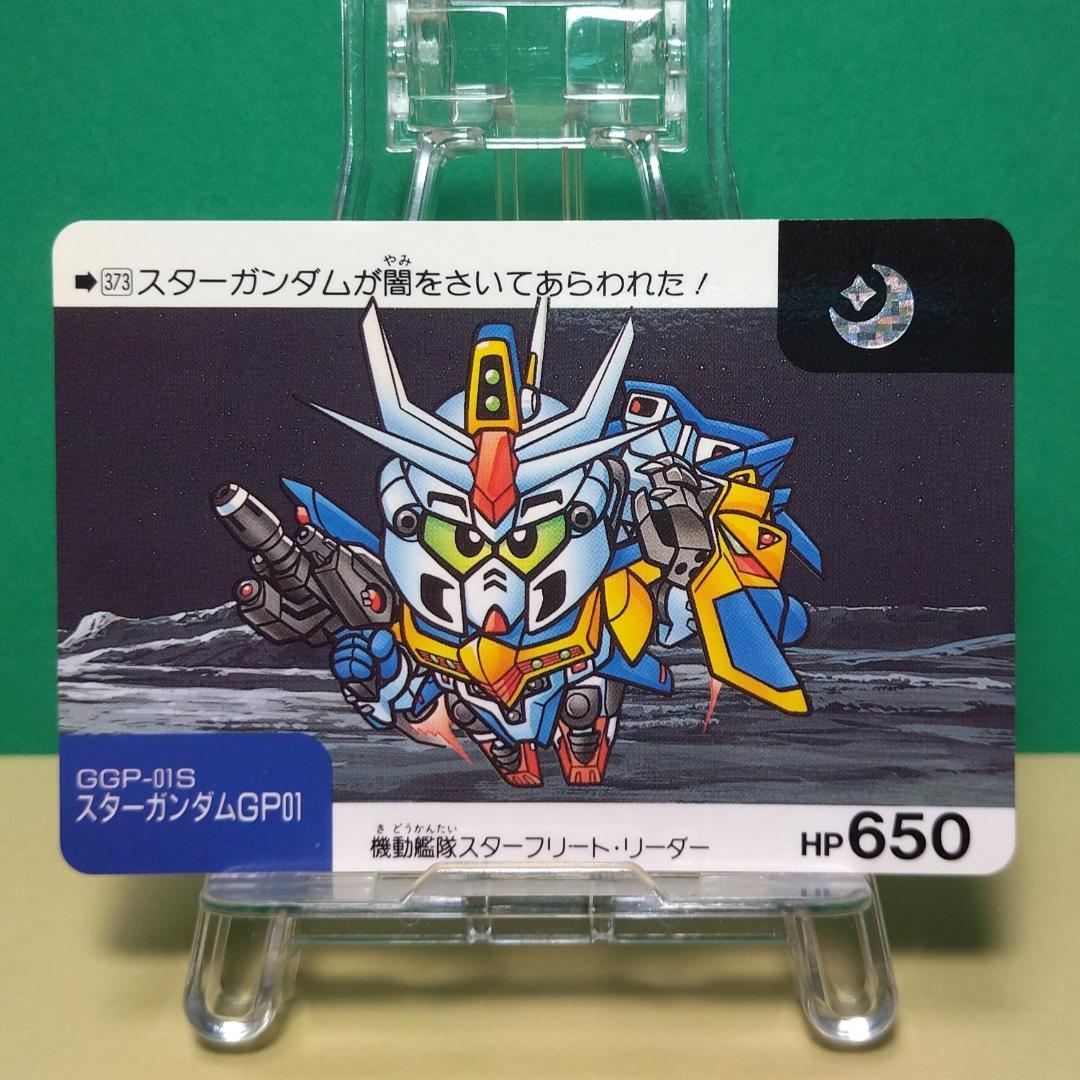 No.373【月】SDガンダム カードダス 1992年 ネオバトル