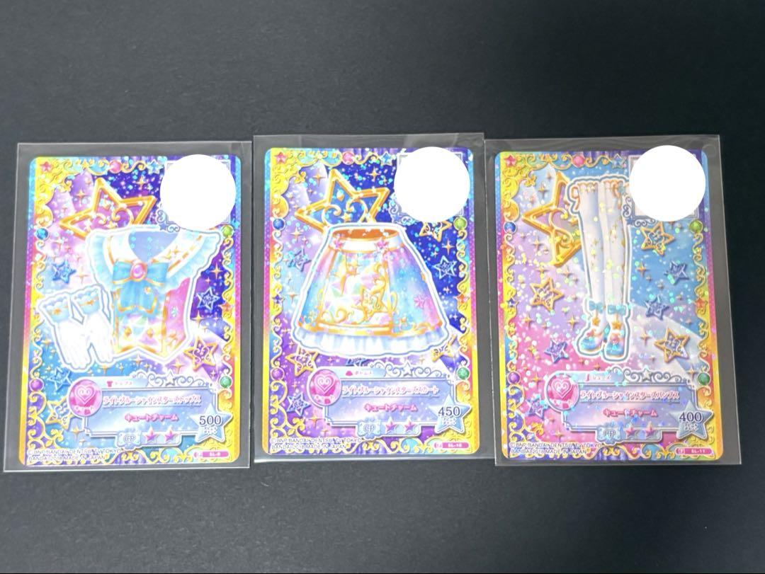 アイカツ STAR☆ANISセレクション ライトブルーシャインスターズ　るか アイカツ STAR☆ANISセレクション ライトブルーシャインスターズ