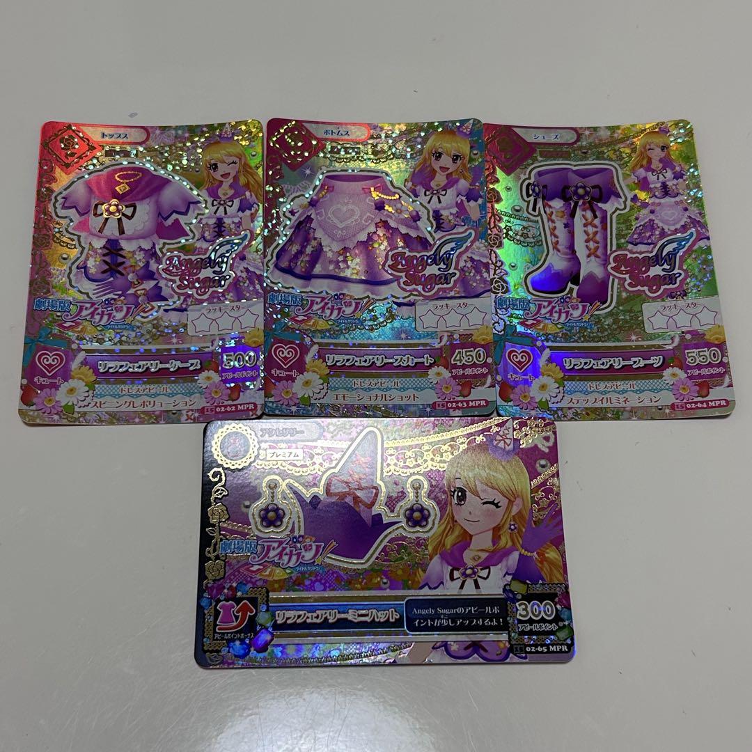 リラフェアリーコーデ アイカツカード 旧アイカツカード リラフェアリーコーデ - メルカリ