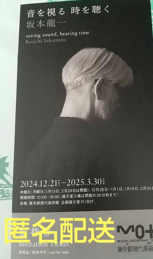 坂本龍一 音を視る 時を聴く（坂本龍一 | 音を視る 時を聴く