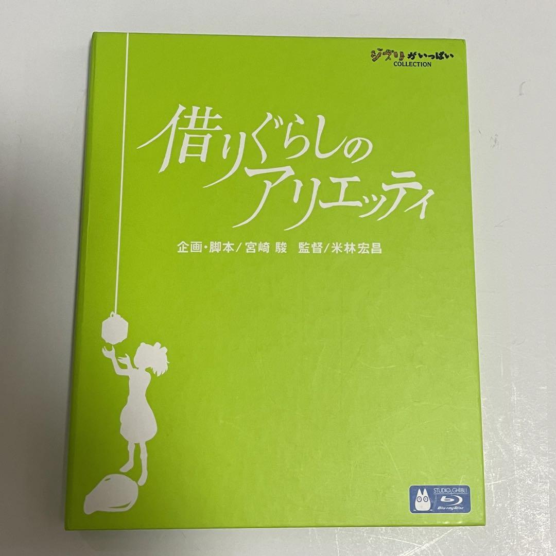 S*O様 ☆借りぐらしのアリエッティ☆ Blu-ray （借りぐらしの