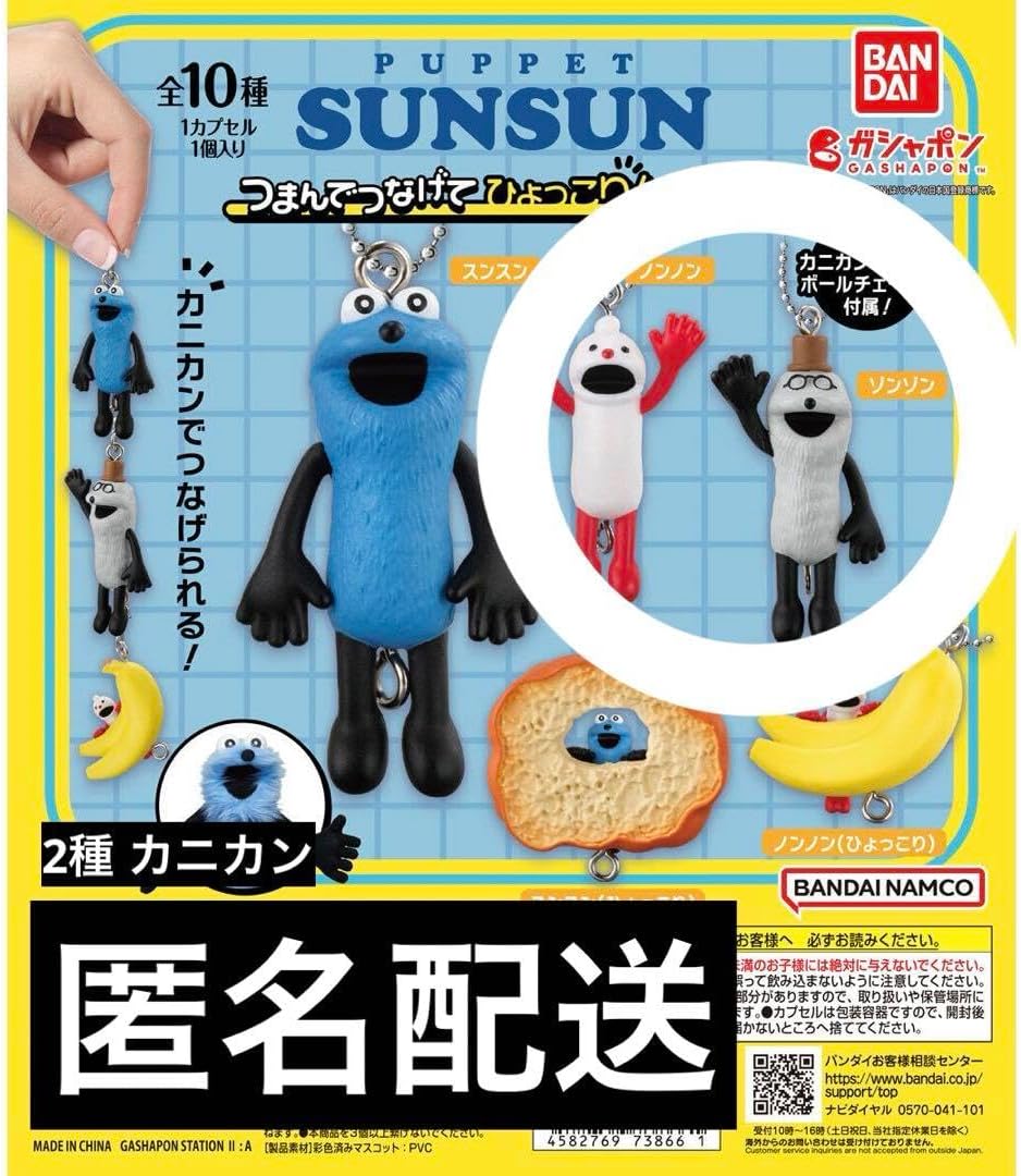 パペットスンスン ノンノン ゾンゾン（4月予約】 パペット