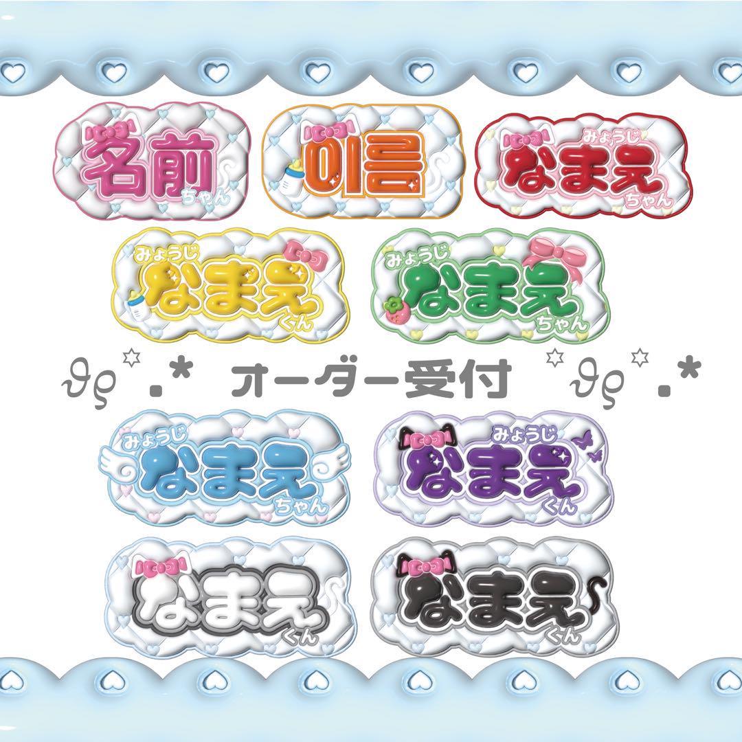 ぷっくりネームボードオーダーページ その他素材 Make your