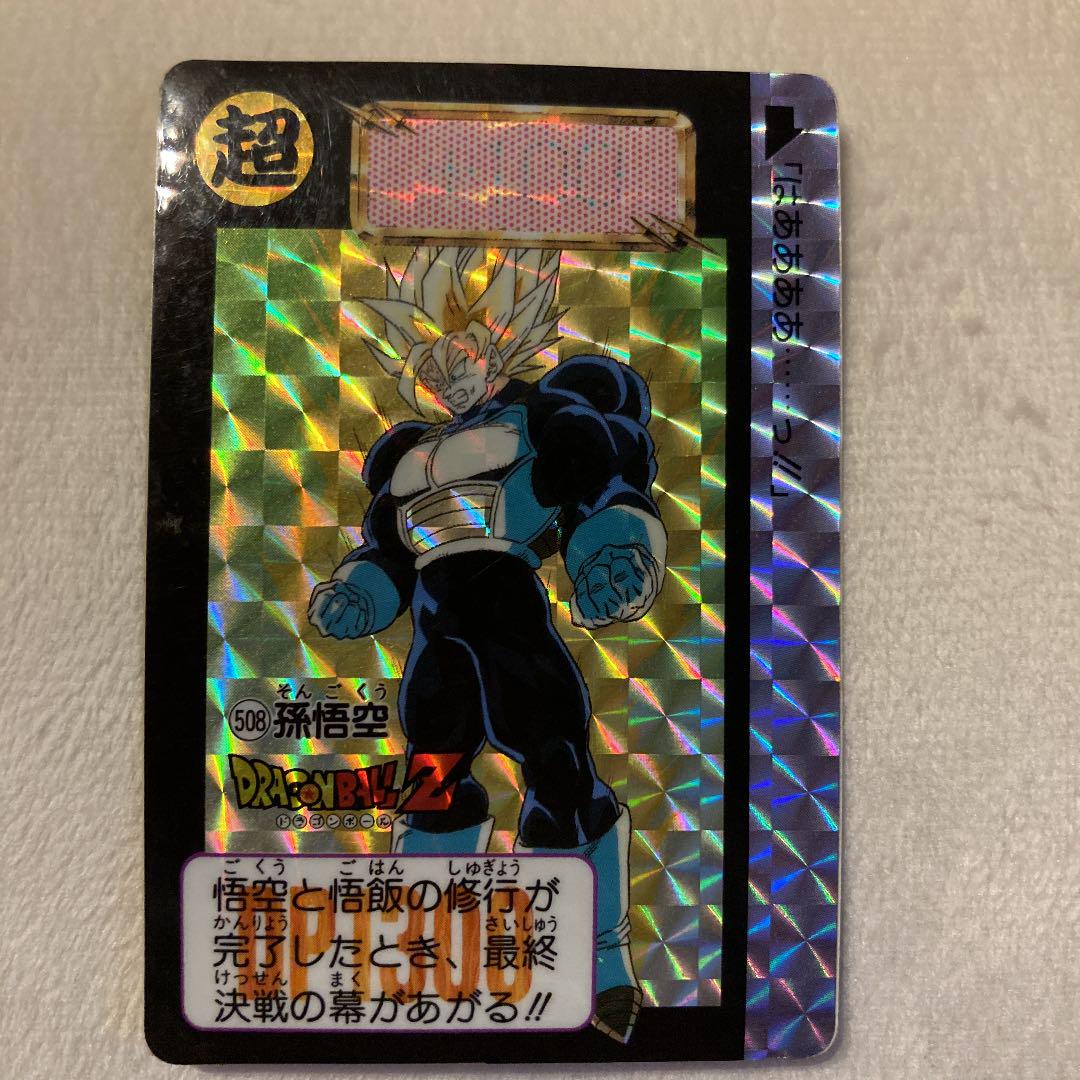 ドラゴンボールZ カードダス 本弾 508 孫悟空 スーパーサイヤ人