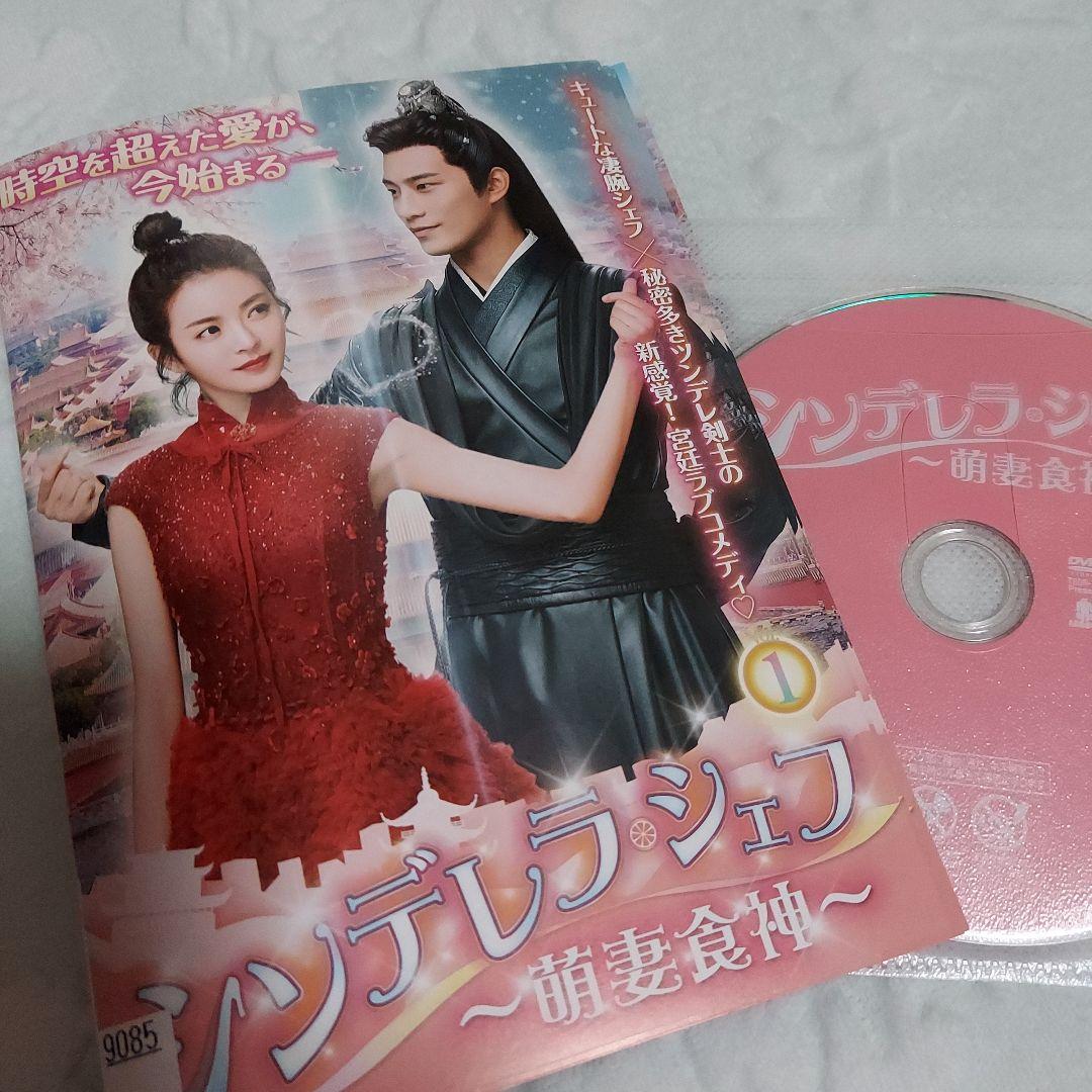 中国ドラマ「シンデレラ・シェフ-萌妻食神-」全19巻セット