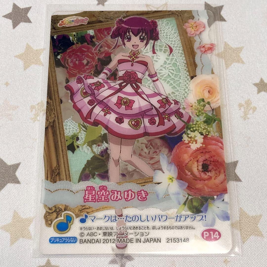 カードグミ P14 星空みゆき キュアハッピー（スマイルプリキュア