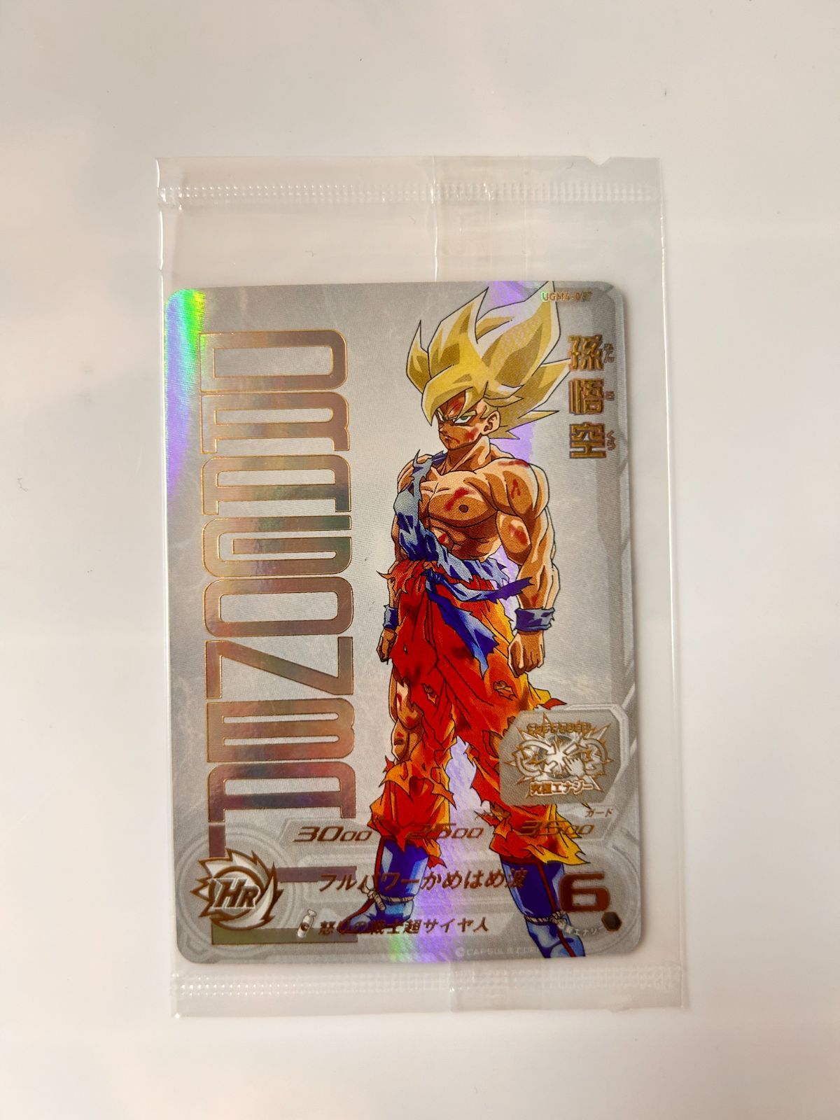 未開封】UGM4-067【UR】:孫悟空 ドラゴンボールヒーローズ（SDBH
