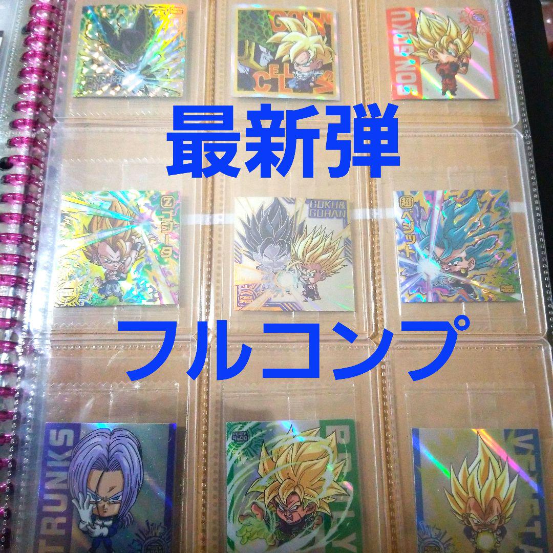 ドラゴンボールウエハースシール最新弾フルコンプ ドラゴンボール 超戦士シールウエハース超 激突の戦士たち 全33