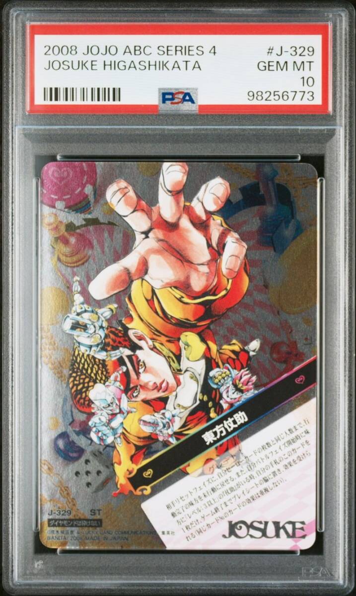 PSA10】インペリアルドラモンファイターモード St-244 旧デジカ