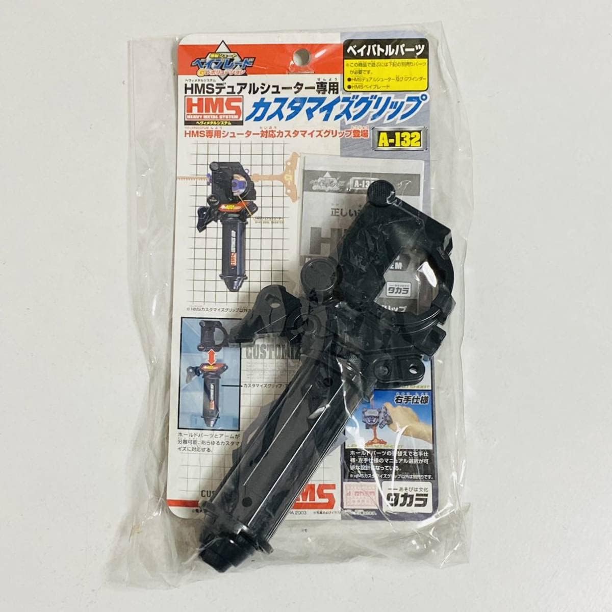 爆転シュートベイブレード HMS カスタマイズグリップ 爆転シュート ベイブレード HMSカスタマイズグリップ セット