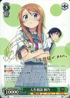 【 開梱 設置?無料 】 中古ヴァイスシュヴァルツ Goi/WS02-041SP[SP]：(ホロ)人生相談 ヴァイスシュヴァルツ