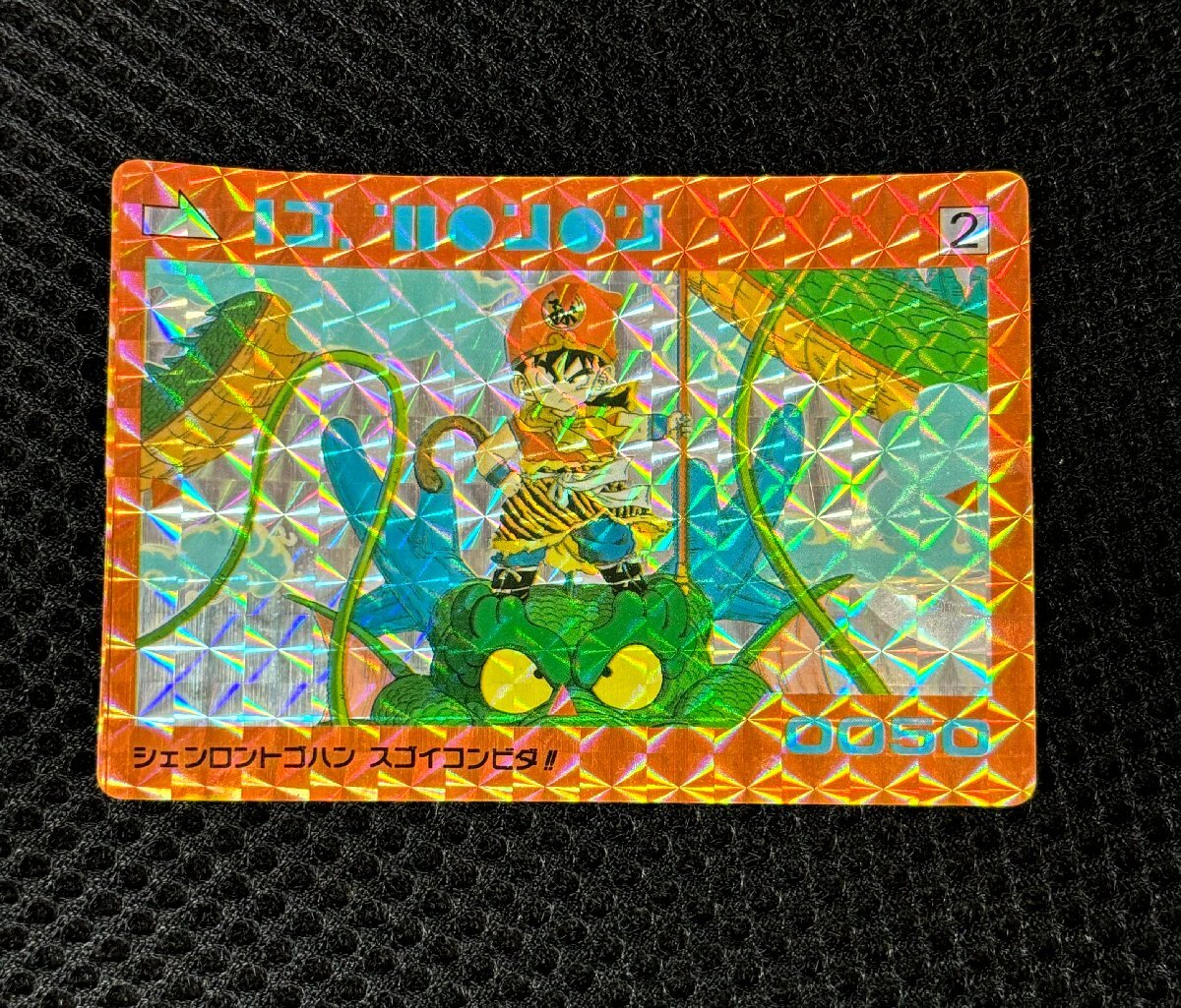 ドラゴンボールZ アマダPPカード パート1 No.2 シェンロント ドラゴンボールZ アマダPPカード パート1 No.2 シェンロント