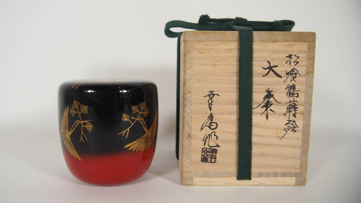 65%OFF【送料無料】 金蒔絵 棗 大棗 松喰鶴蒔絵 竹内幸斎 木製 桐四方桟 共箱 幸斎 棗