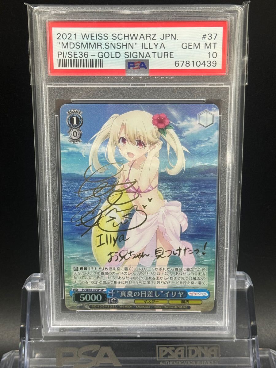 PSA10最高評価】 希少品 WS 真夏の日差し イリヤ サイン