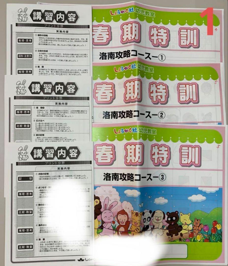 しょうがく社 年長 洛南高附属小学校 特訓 講習プリント（5月12