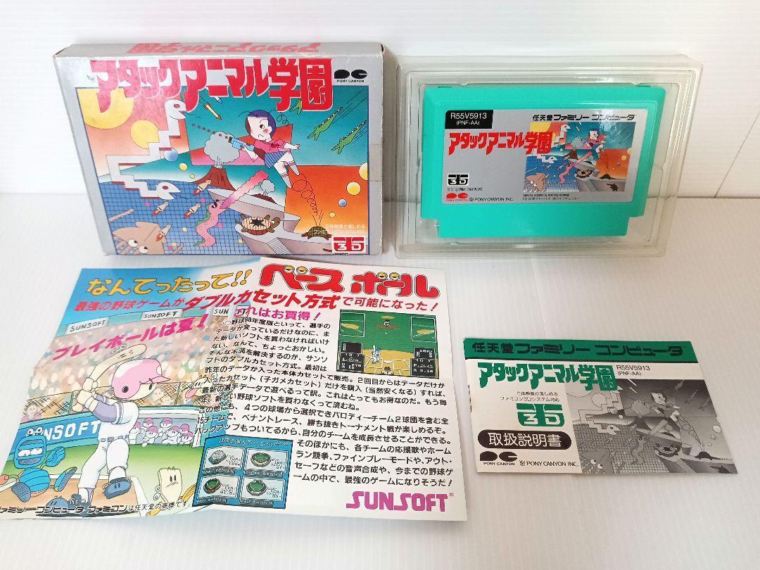 コレクター 状態良好品 付属品 アタックアニマル学園 アタック