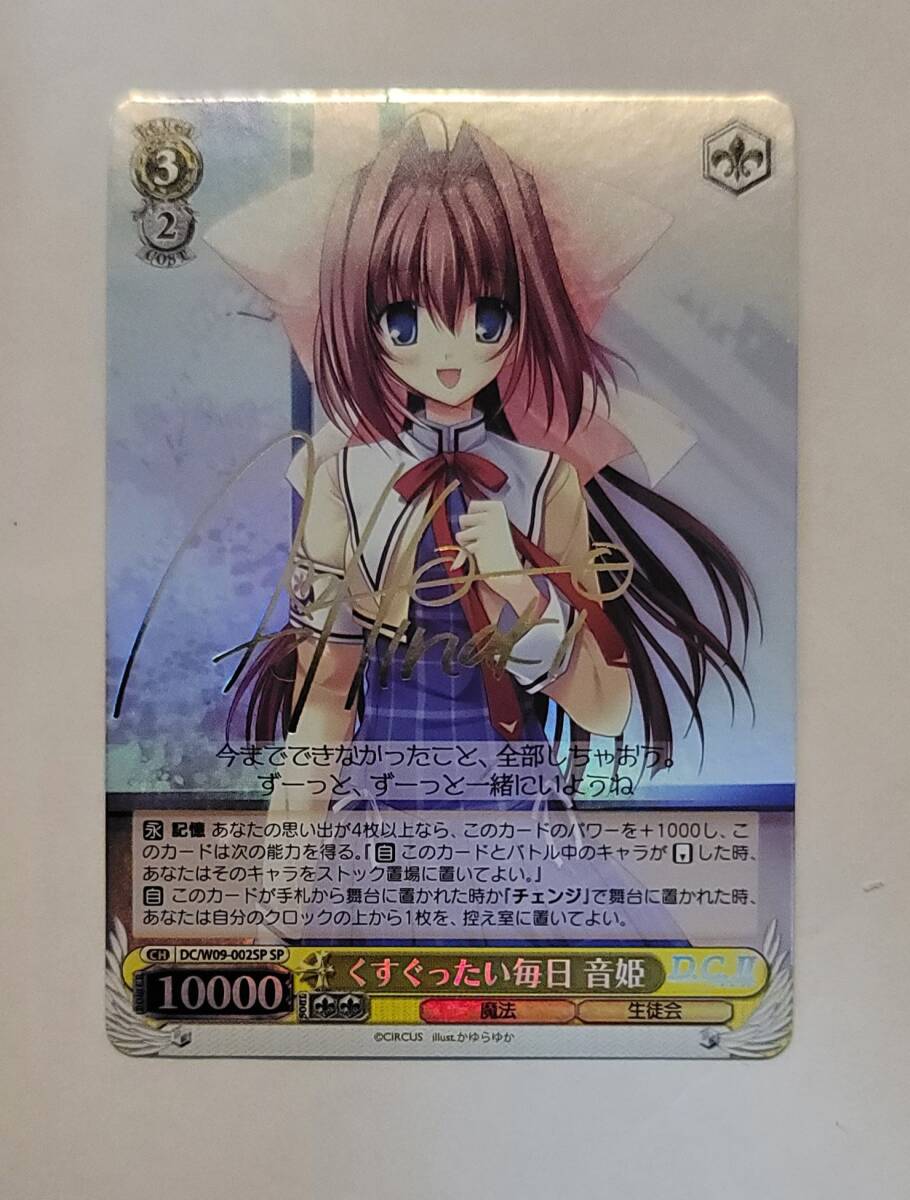 期間限定30％OFF! SP 音姫 くすぐったい毎日 ヴァイス ヴァイス